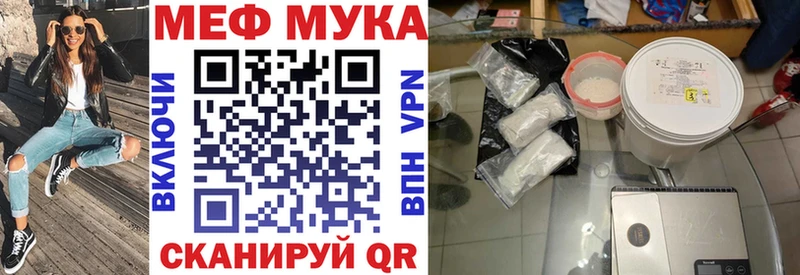 Мефедрон мука где купить наркотик Шиханы